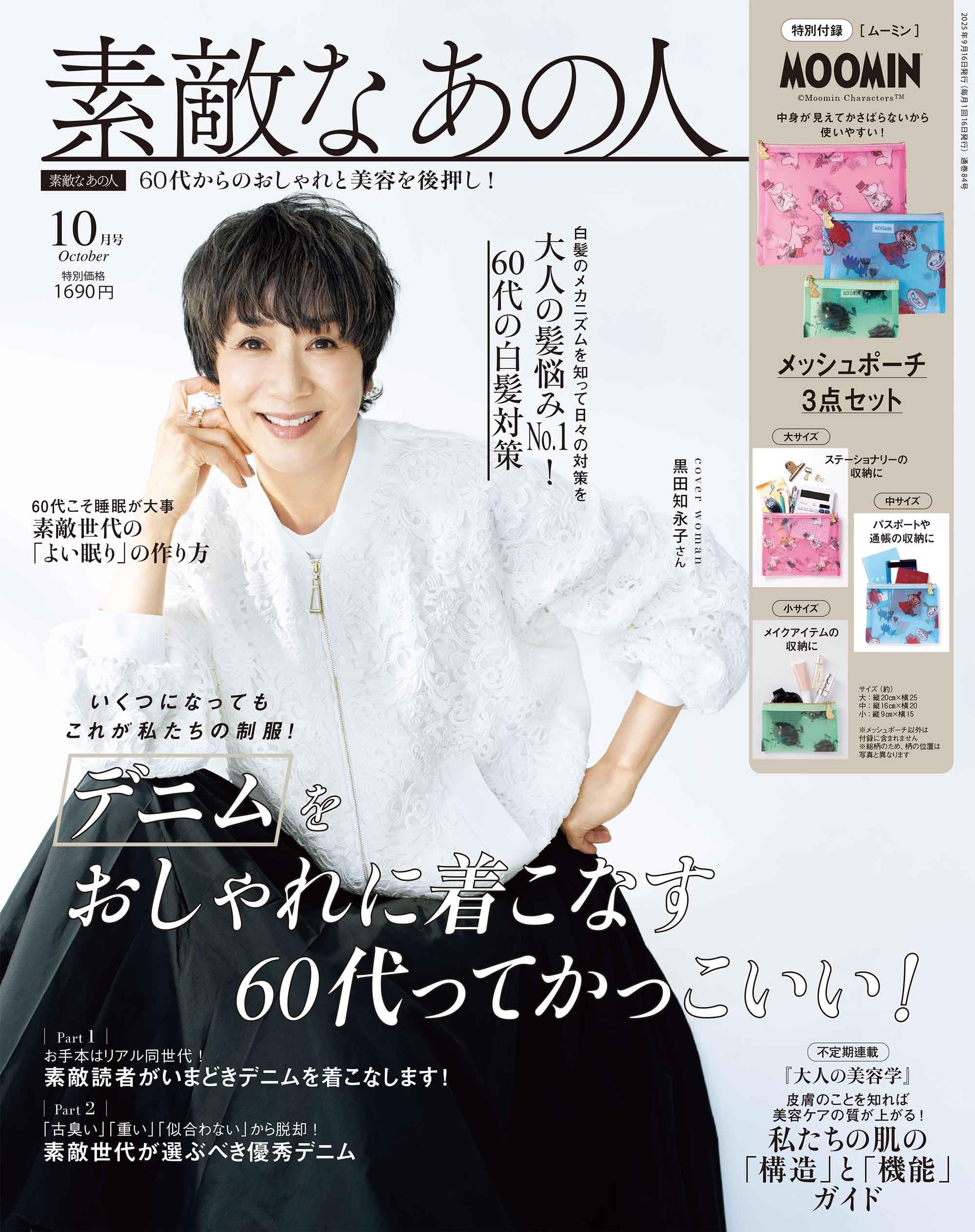 素敵なあの人 2025年10月号 | 宝島社 |本 | 通販 | Amazon